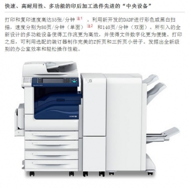 施樂APV5070CPS（含兩紙路組件+C3型騎馬裝訂器）黑白數碼多功能復印機 打印復印掃描